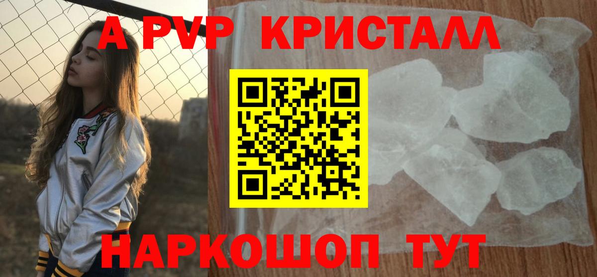 Альфа ПВП Crystall Великий Новгород