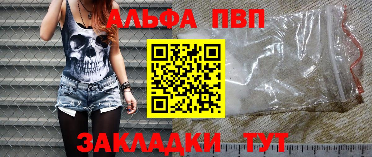 APVP  Вход с VPN  A-PVP крисы CK  Великий Новгород  Alfa_PVP СК КРИС 