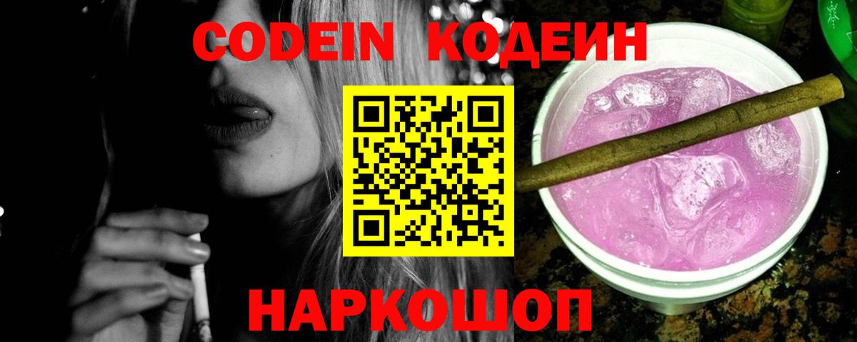 Кодеиновый сироп Lean напиток Lean (лин)  Кодеин напиток Lean (лин)  Вход с VPN  Великий Новгород 