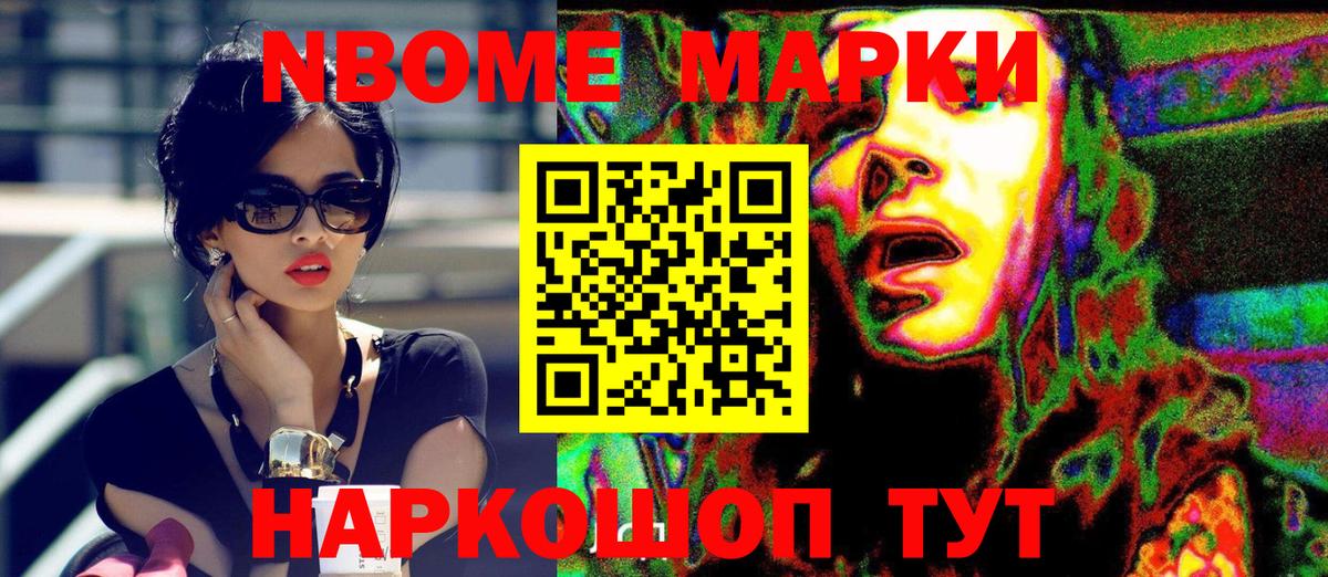 Марки NBOMe 1,8мг Великий Новгород